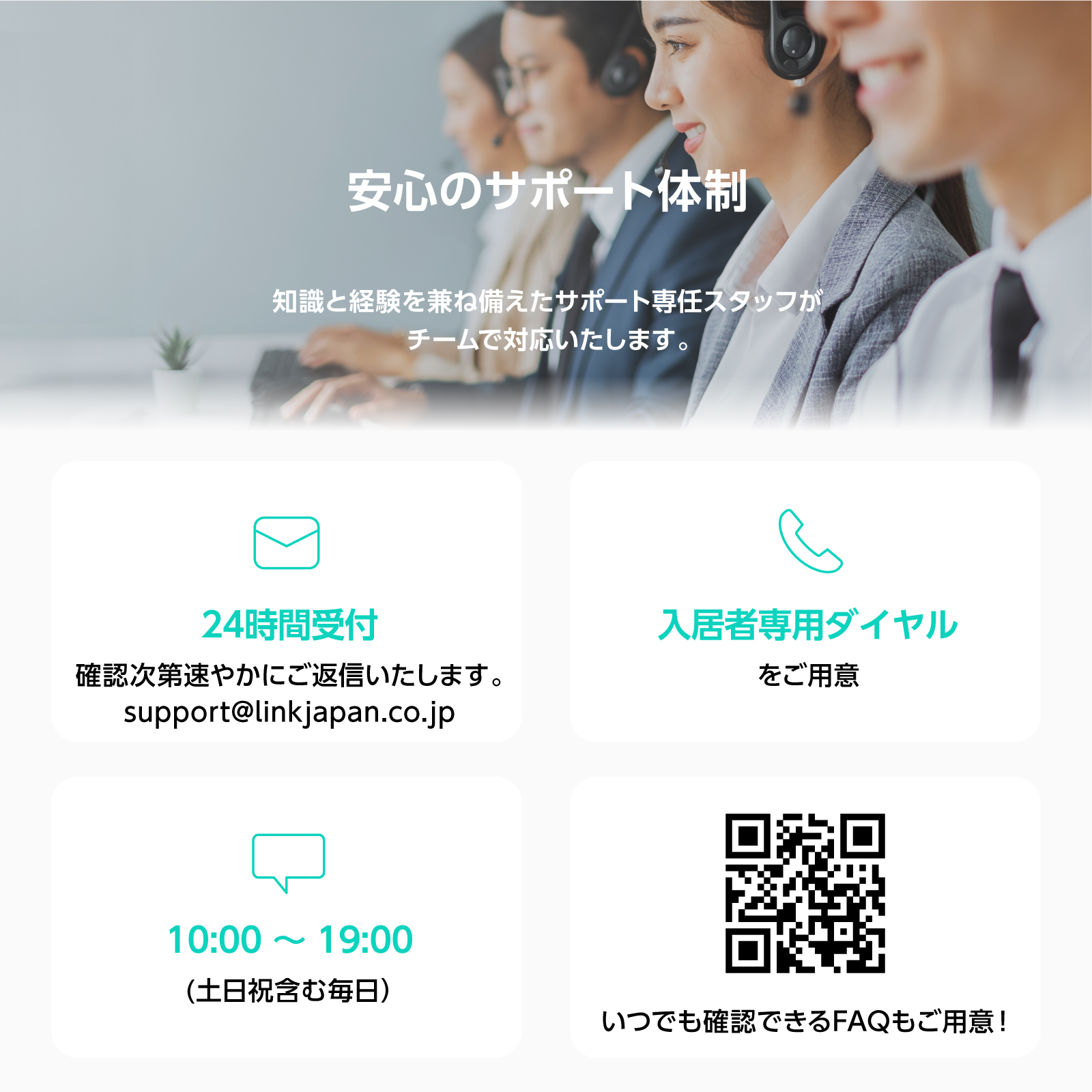 スマートホームサービスeLifeはご入居様からのお問い合わせを全て弊社にて対応いたします