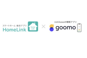 HomeLinkとnishikawa睡眠アプリgoomoが連携