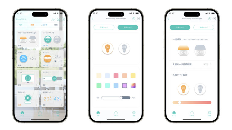 Active Sleep BEDSIDE LIGHT HomeLinkアプリUI