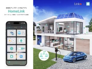 スマートホーム統合アプリHomeLinkイメージ