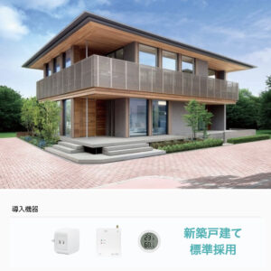 スマートホームサービスeLife 住友不動産様事例
