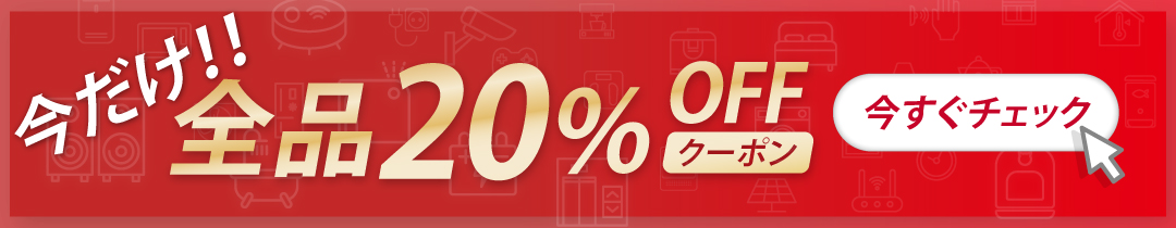 LinkJapan公式楽天市場店20%オフクーポン配布中！