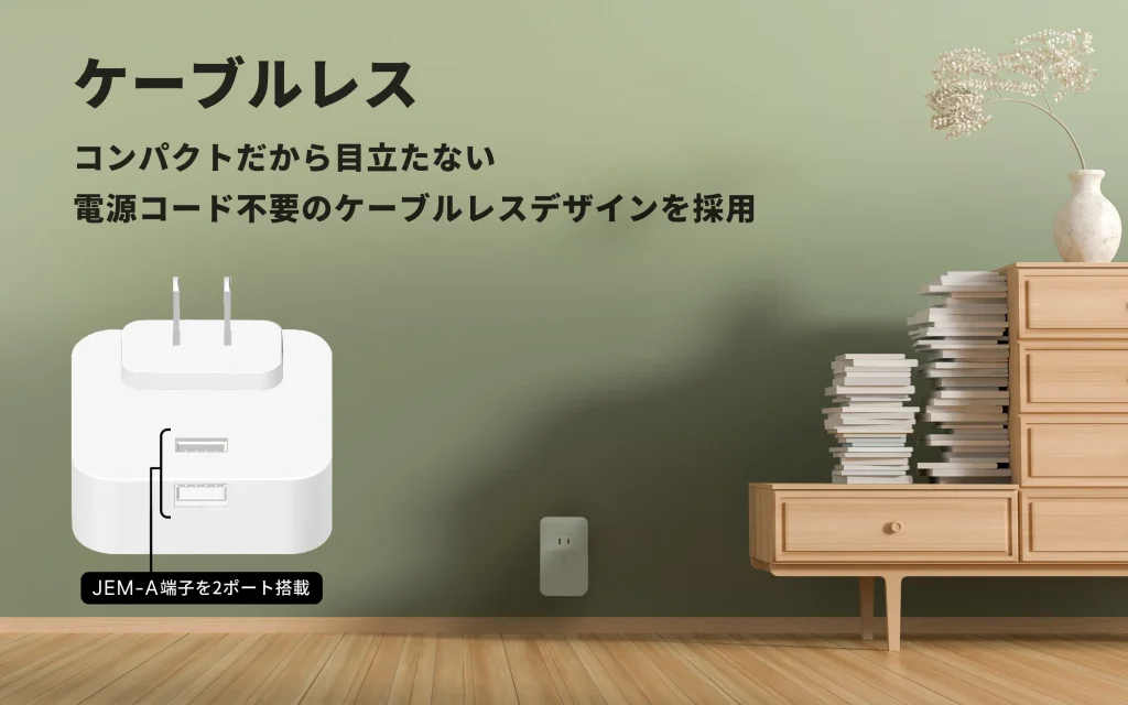 リンクJEMAケーブルレス