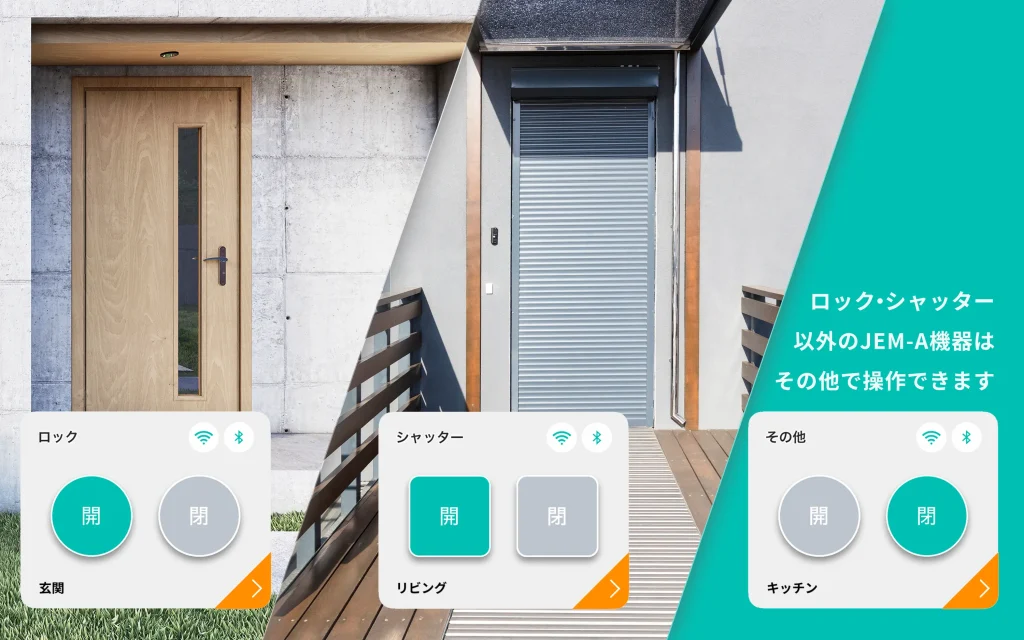 リンクJEMAで家中のJEMA機器をコントール