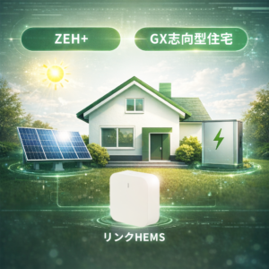 リンクHEMSは各種補助金対応