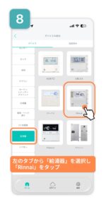 rinnai2026-set-08 | (公式）LinkJapan リンクジャパン