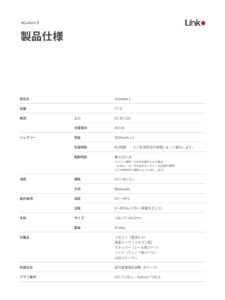 specification_pdf_CT-3_260706 | (公式）LinkJapan リンクジャパン
